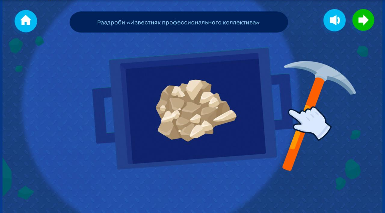 Мини-игра: дробление известняка