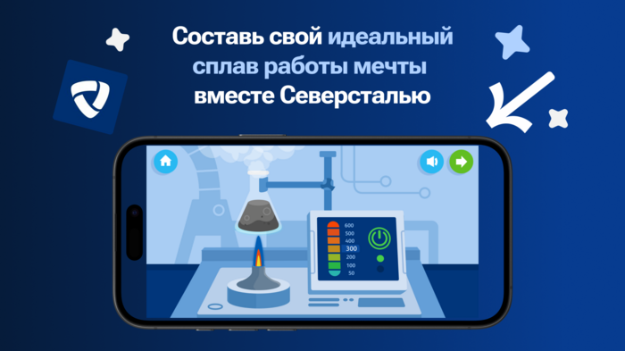 Промо-игра «Идеальный Сплав» для Северстали